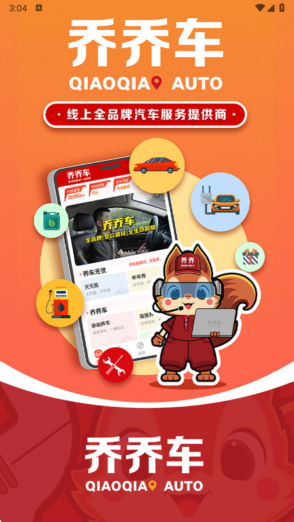 小車车管家宣传图