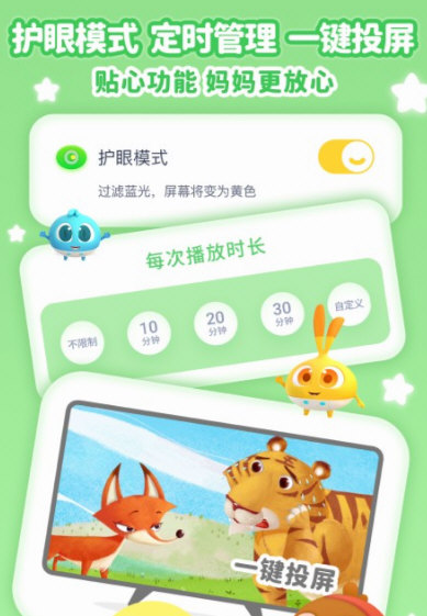 儿歌点点APP宣传图