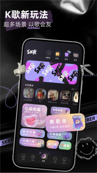 撕歌APP宣传图