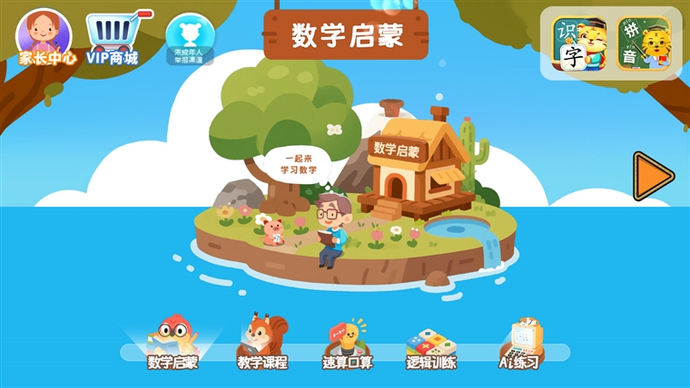 宝宝学数学加减法宣传图