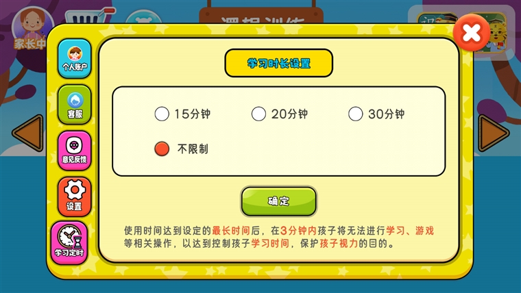怎么设置学习时长配图4