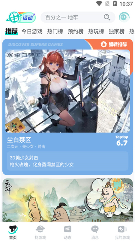 typetype游戏盒子3