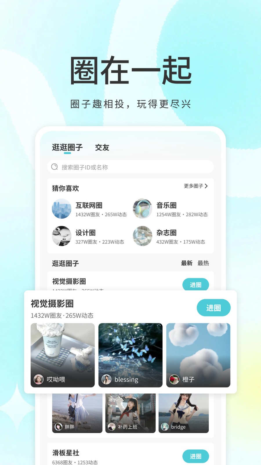 我的圈子1