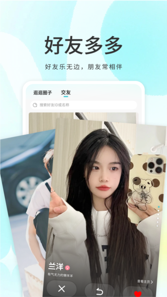我的圈子APP2