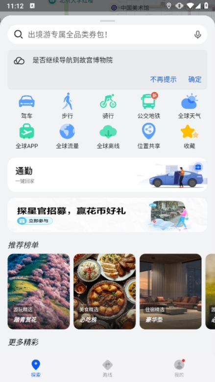 华为花瓣地图截图1