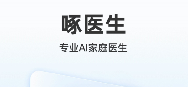 啄医生APP宣传图