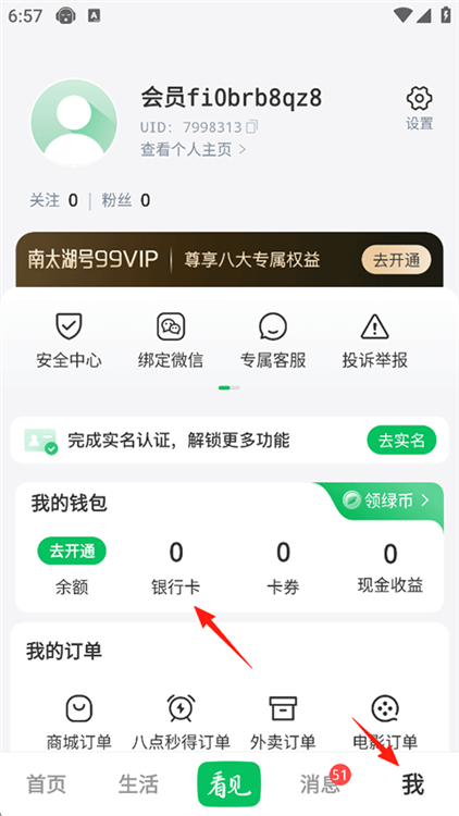 怎么解绑银行卡配图1