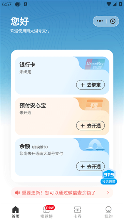 怎么解绑银行卡配图2