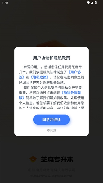 芝麻专升本APP宣传图