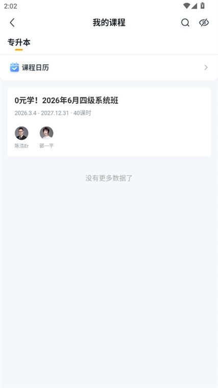 怎么缓存课程配图3