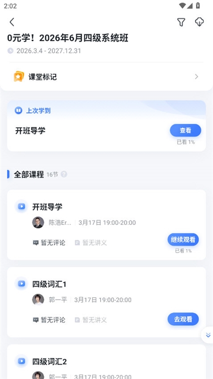 怎么缓存课程配图4
