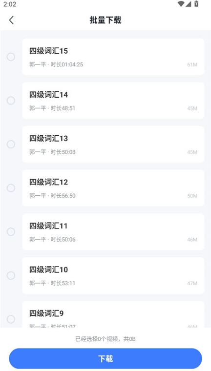 怎么缓存课程配图5