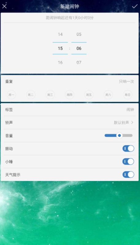 啊噢闹钟1