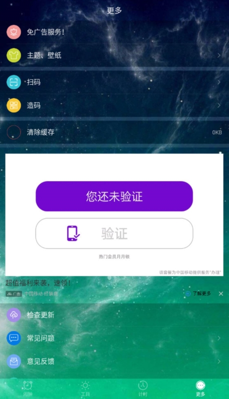 啊噢闹钟2