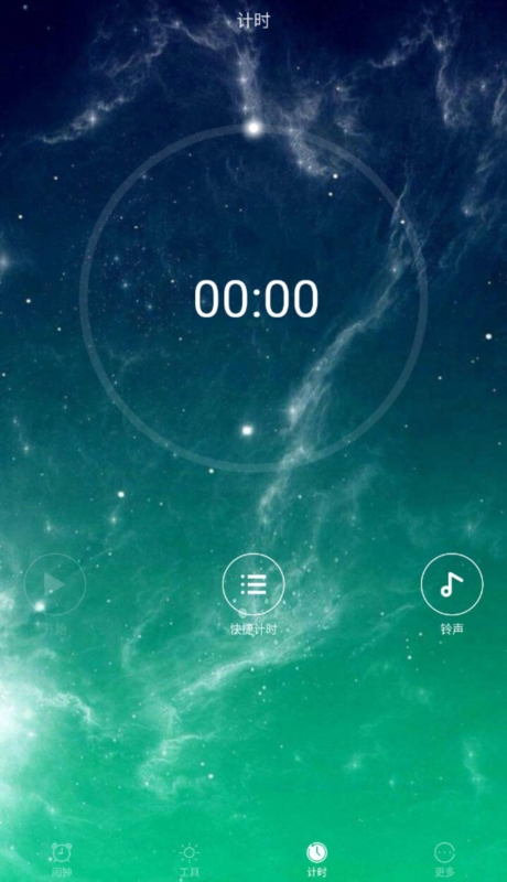 啊噢闹钟3