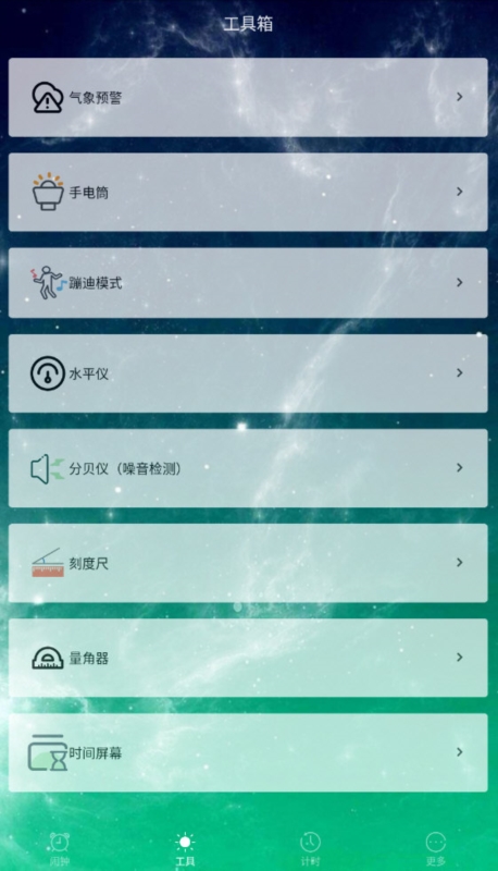 啊噢闹钟4