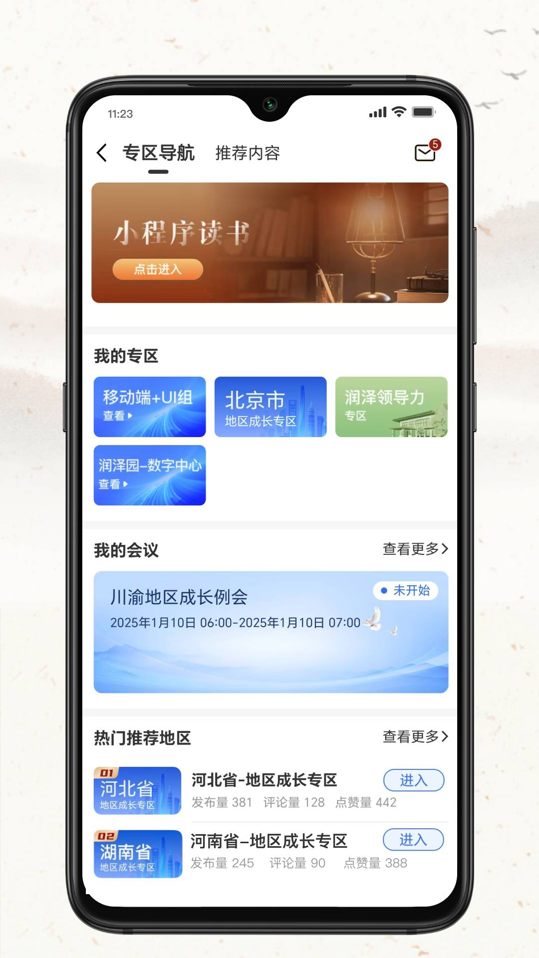 润泽园3