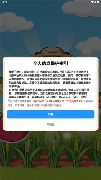 解忧农家院红包版3