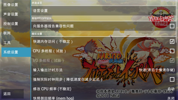 火影忍者疾风传究极冲击汉化版2