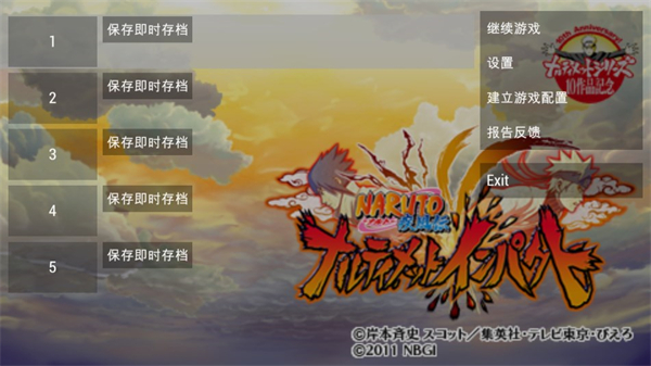 火影忍者疾风传究极冲击汉化版3