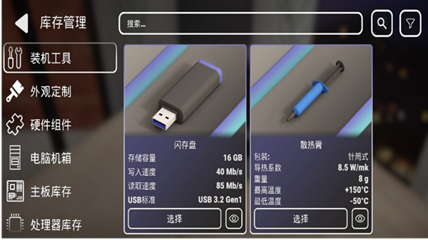 修电脑模拟器手机版4