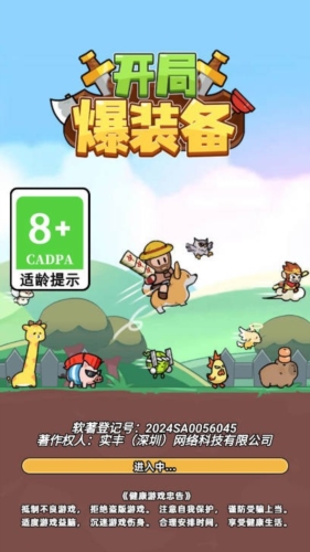 开局爆装备游戏1