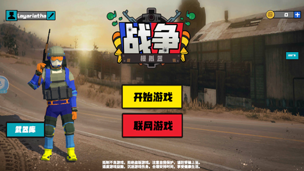 战争模拟器无限金币版1
