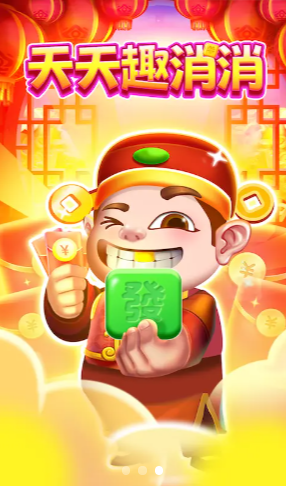 天天趣消消红包版1