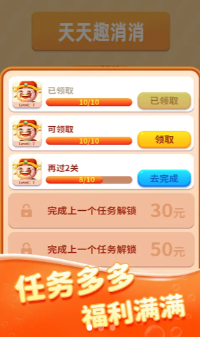 天天趣消消红包版3