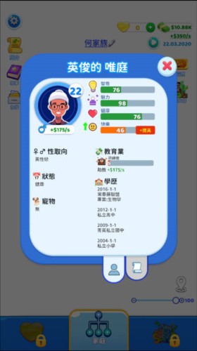 家族生活模拟器游戏攻略配图1