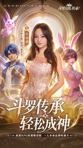 斗罗大陆：传承1