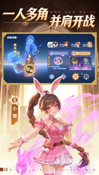 斗罗大陆：传承3