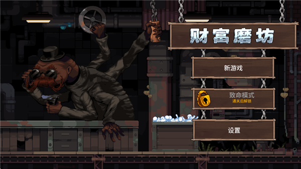 财富磨坊修改器版5