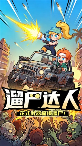 疯狂保卫战手游1