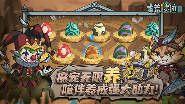 古荒遗迹2手游1