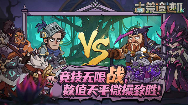 古荒遗迹2手游4