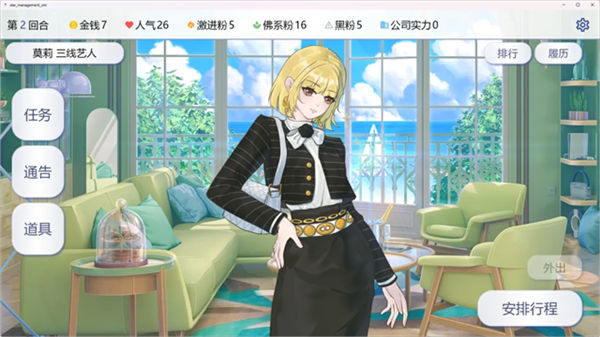 星梦养成记最新版1