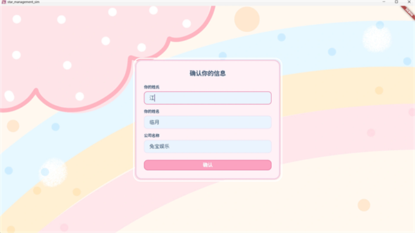 星梦养成记最新版3