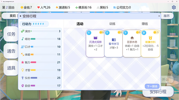 星梦养成记手机版宣传图