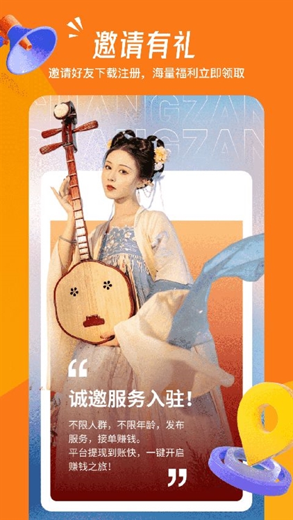 畅赞APP宣传图