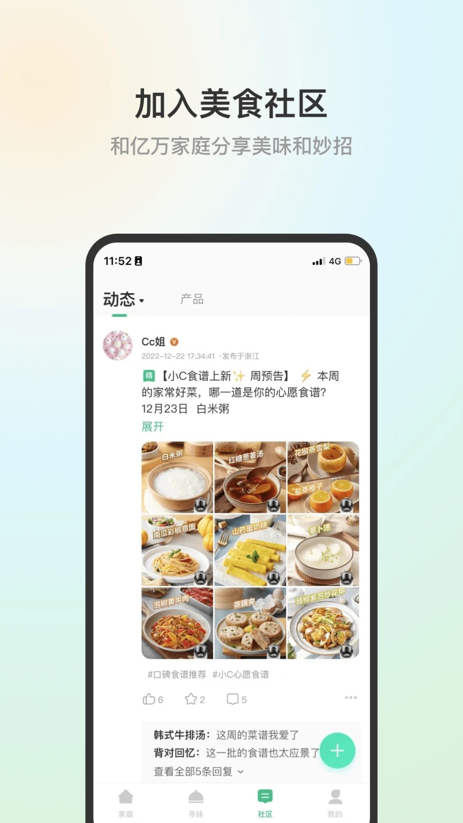 苏泊尔手机版1