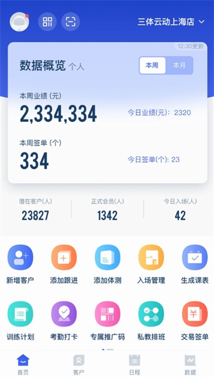 三体云管家APP宣传图