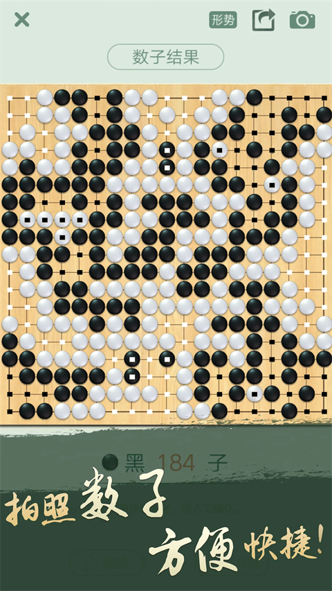 腾讯围棋手机版2