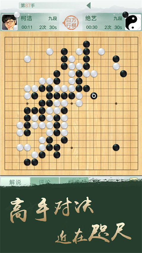 腾讯围棋手机版3