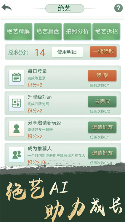 腾讯围棋APP宣传图