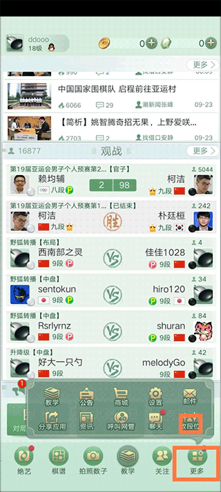 如何改段位配图2