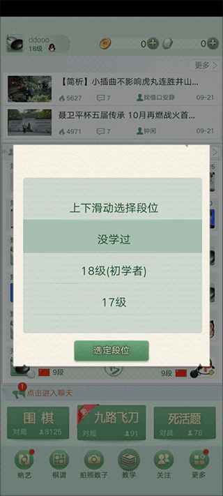 如何改段位配图3