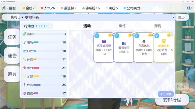星梦养成记2