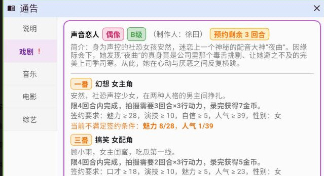 星梦养成记通告攻略配图1