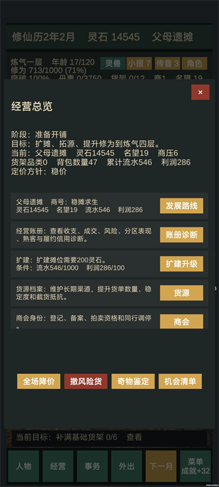 修仙摆摊模拟器新手指南配图1